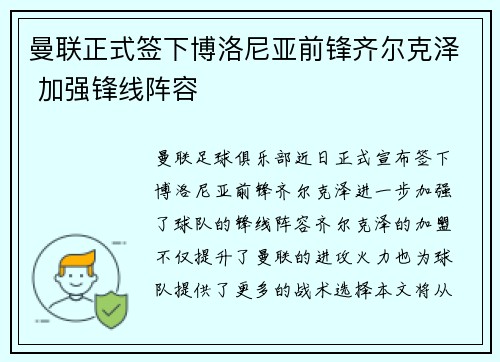 曼联正式签下博洛尼亚前锋齐尔克泽 加强锋线阵容