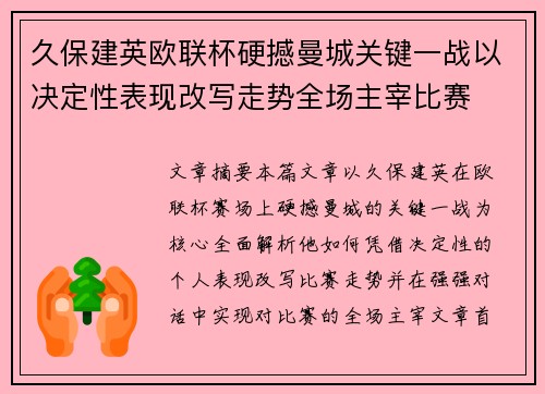 久保建英欧联杯硬撼曼城关键一战以决定性表现改写走势全场主宰比赛 久保建英欧联杯硬撼曼城关键一战以决定性表现改写走势全场主宰比赛