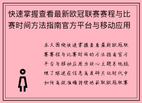 快速掌握查看最新欧冠联赛赛程与比赛时间方法指南官方平台与移动应用 快速掌握查看最新欧冠联赛赛程与比赛时间方法指南官方平台与移动应用