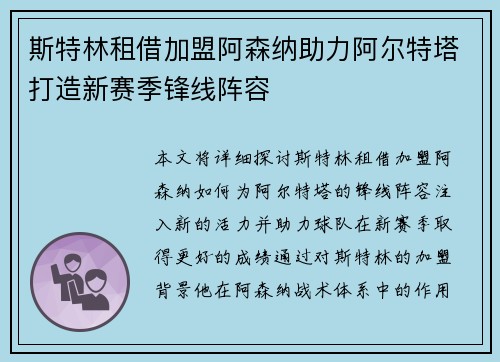 斯特林租借加盟阿森纳助力阿尔特塔打造新赛季锋线阵容 斯特林租借加盟阿森纳助力阿尔特塔打造新赛季锋线阵容