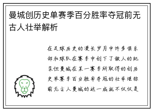 曼城创历史单赛季百分胜率夺冠前无古人壮举解析 曼城创历史单赛季百分胜率夺冠前无古人壮举解析