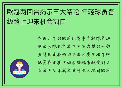 欧冠两回合揭示三大结论 年轻球员晋级路上迎来机会窗口 欧冠两回合揭示三大结论 年轻球员晋级路上迎来机会窗口